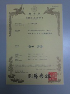 特許証書